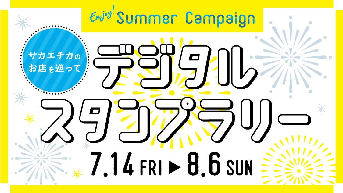 スタンプラリーのバナー画像
