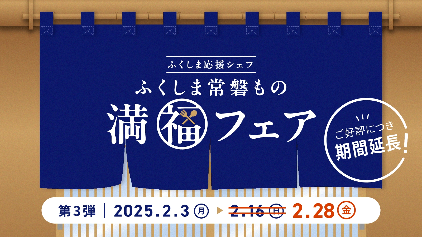 スタンプラリーのバナー画像