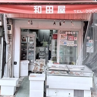 和田屋画像