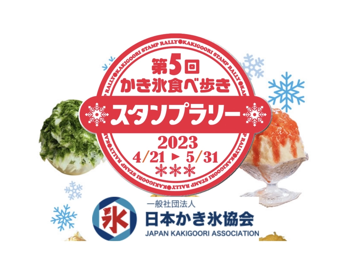 スタンプラリーのバナー画像