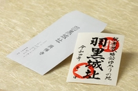 興禅寺（羽黒城址）画像