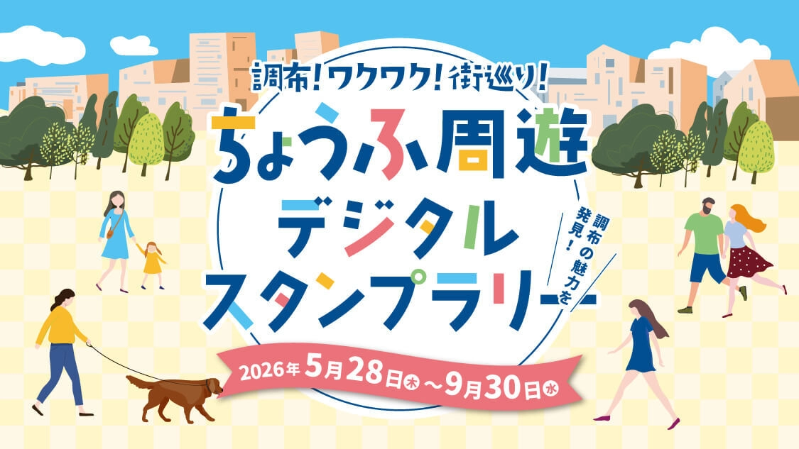 スタンプラリーのバナー画像