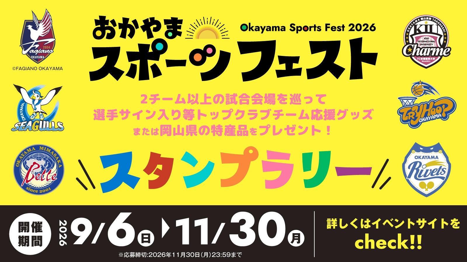 スタンプラリーのバナー画像