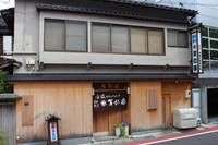 賀松園画像