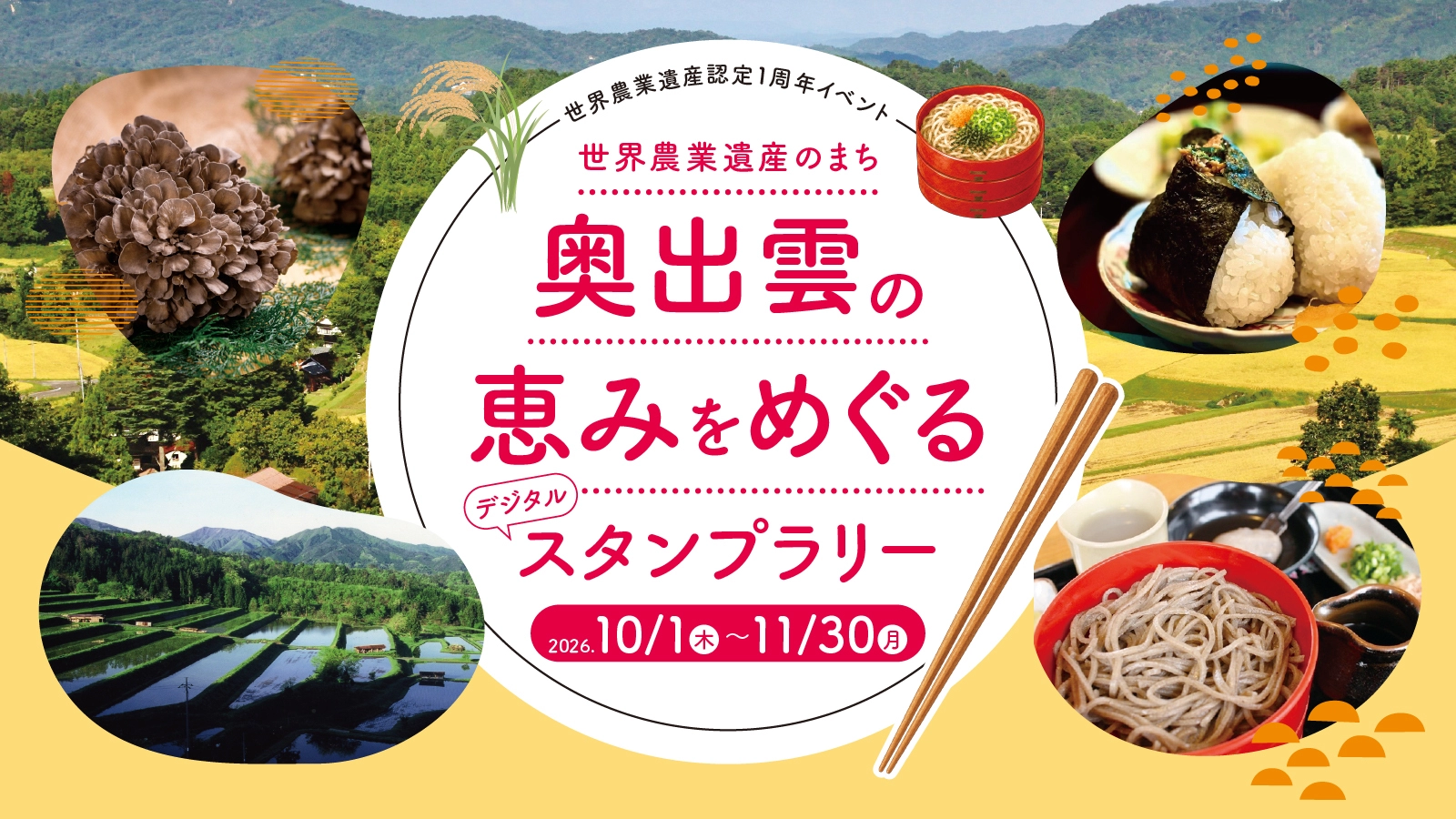 スタンプラリーのバナー画像