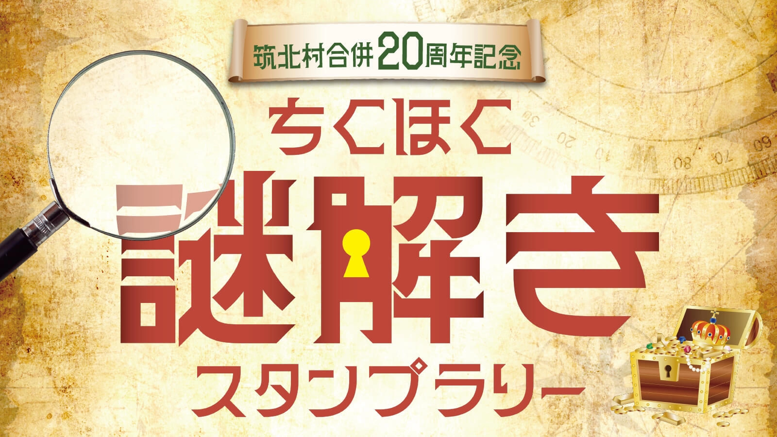 スタンプラリーのバナー画像