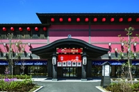西武秩父駅前温泉　祭の湯画像