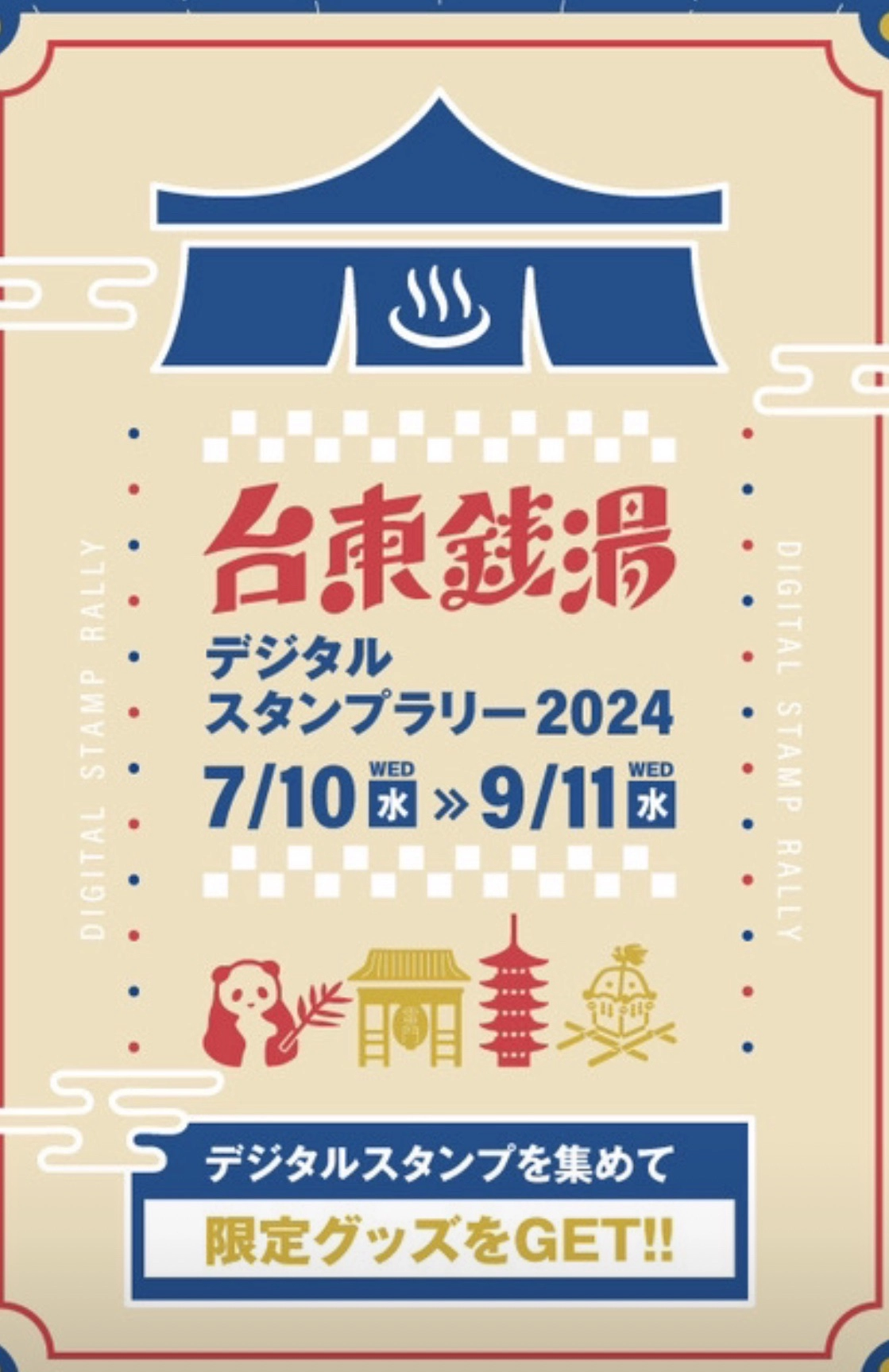 スタンプラリーのバナー画像