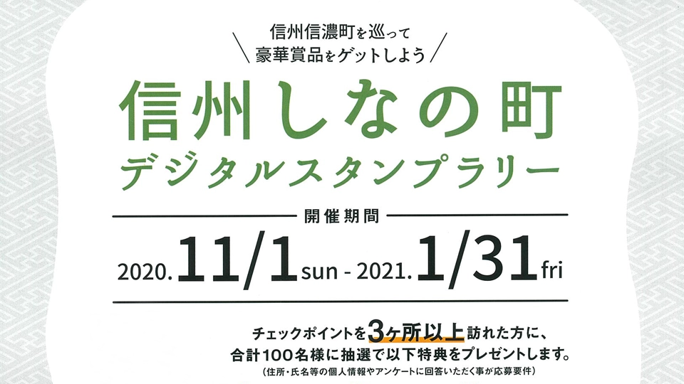 スタンプラリーのバナー画像