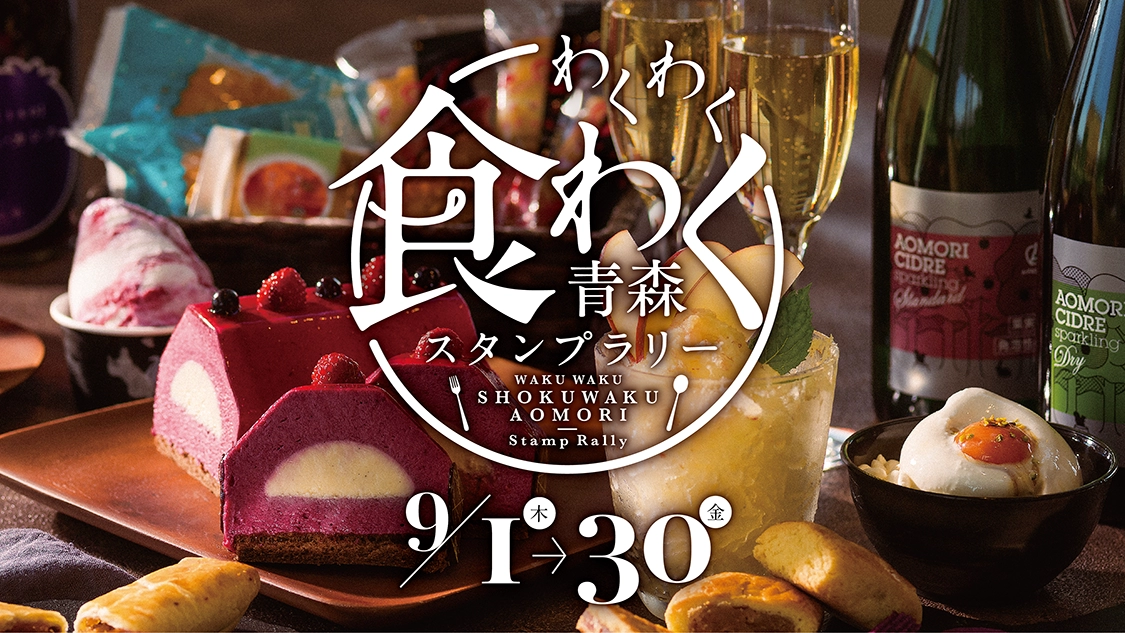 スタンプラリーのバナー画像