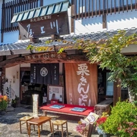 御菓子所 川上屋 馬籠店画像