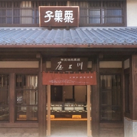御菓子所 川上屋 本店画像