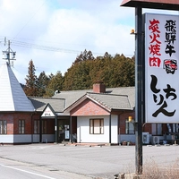 炭火焼肉しちりん画像