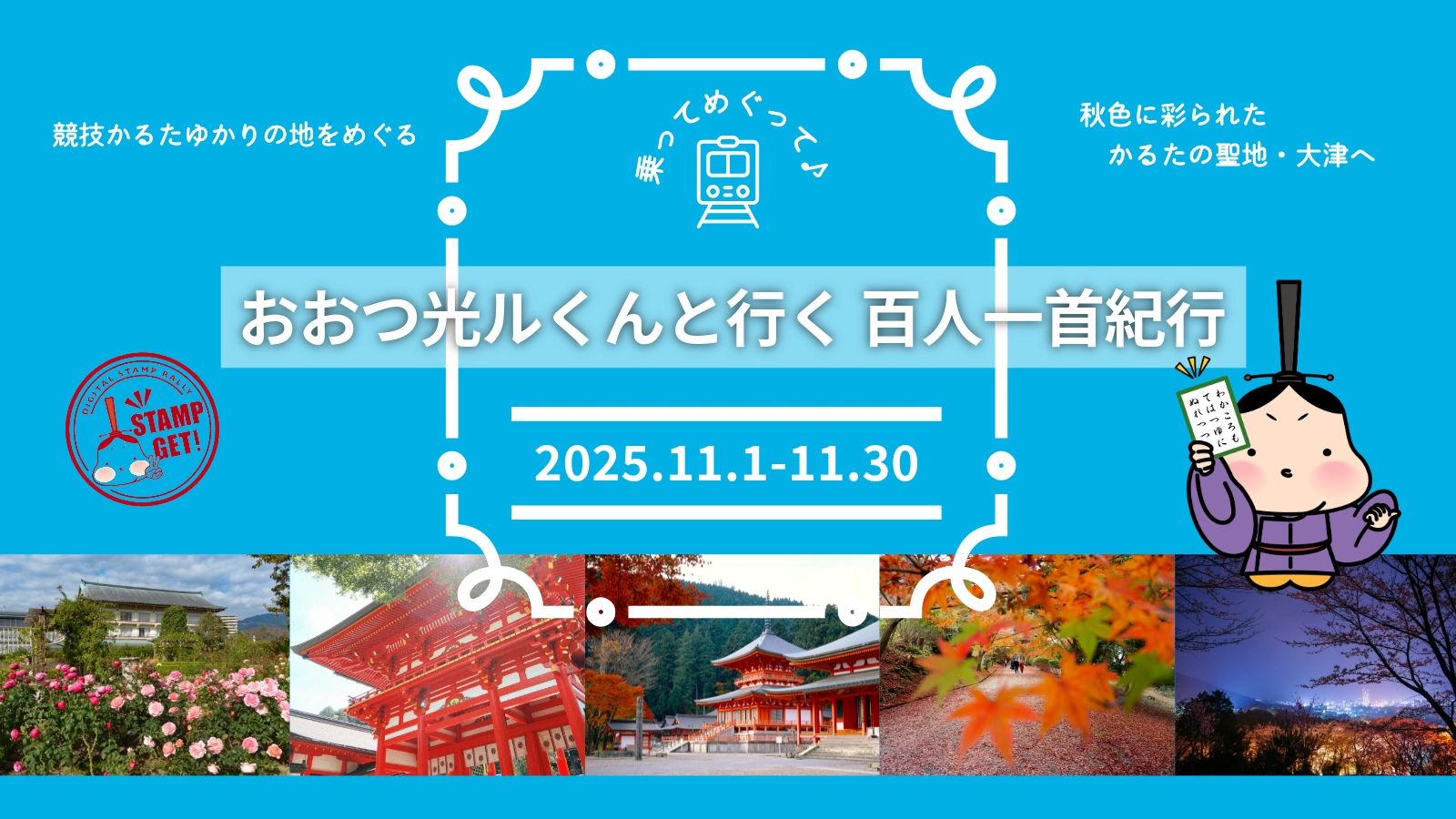 スタンプラリーのバナー画像
