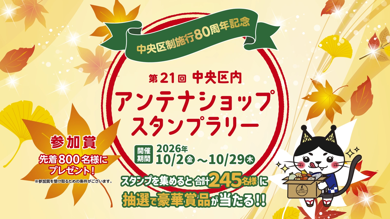 スタンプラリーのバナー画像