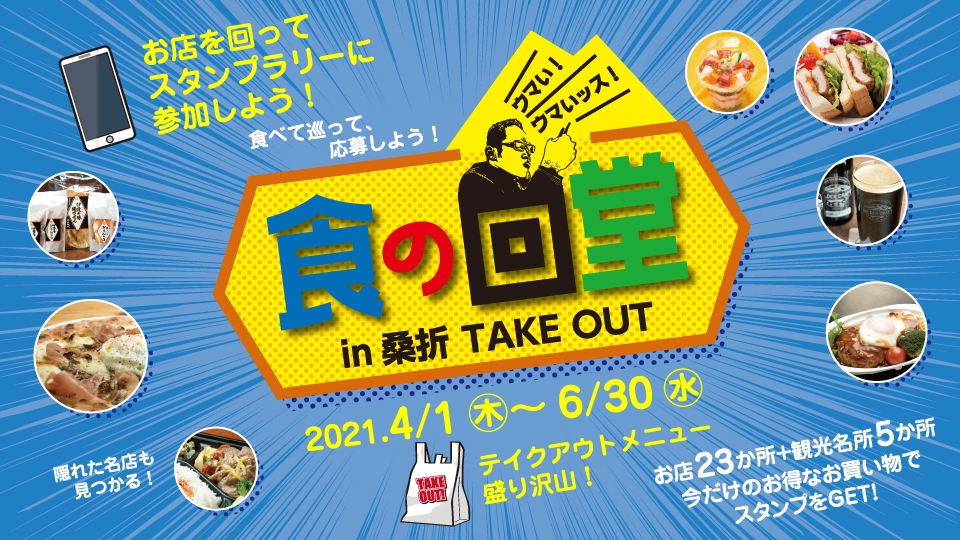 スタンプラリーのバナー画像