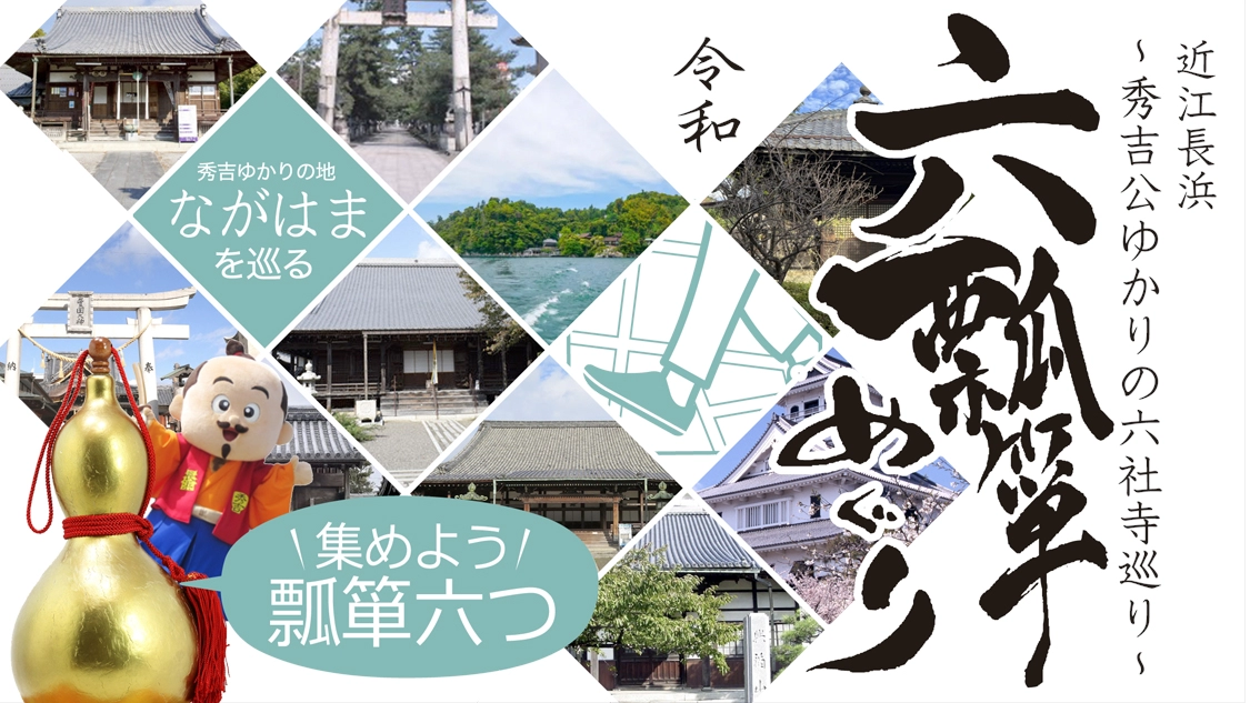 スタンプラリーのバナー画像