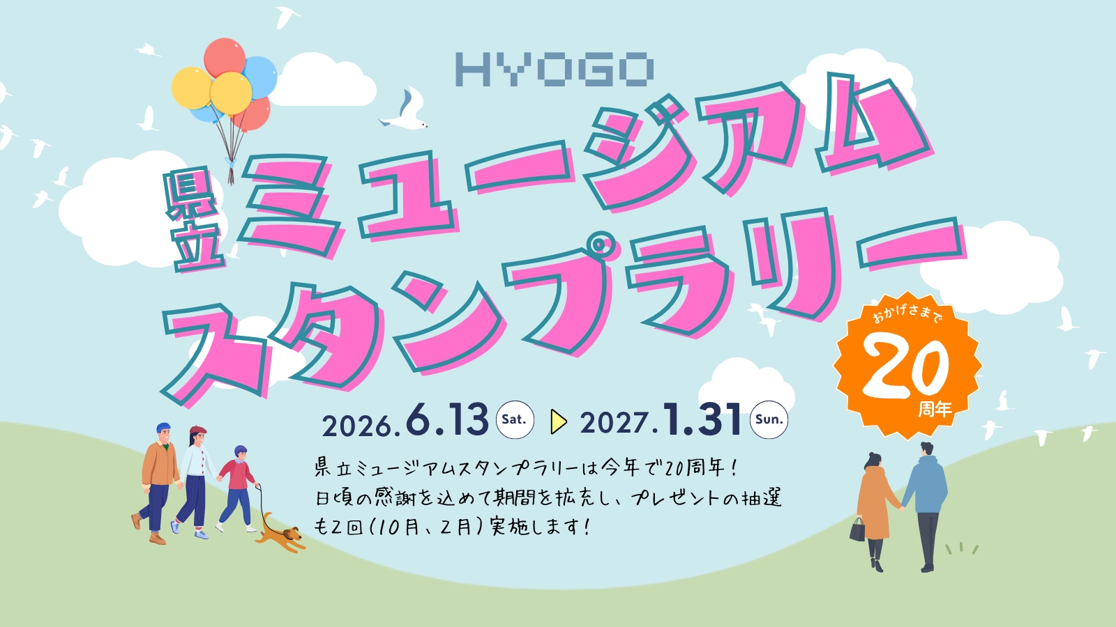 スタンプラリーのバナー画像