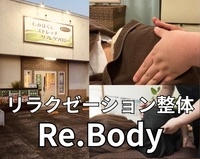 【出張用】リラクゼーション整体Re.Body画像