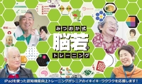 かずさ脳若トレーニング画像