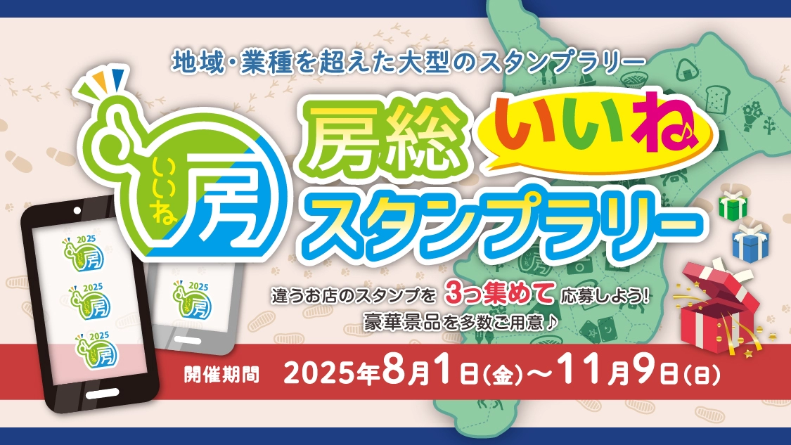 スタンプラリーのバナー画像