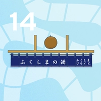 Fukushima Prefectural Tourism and Products Center画像