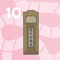 東京府庁舎跡画像