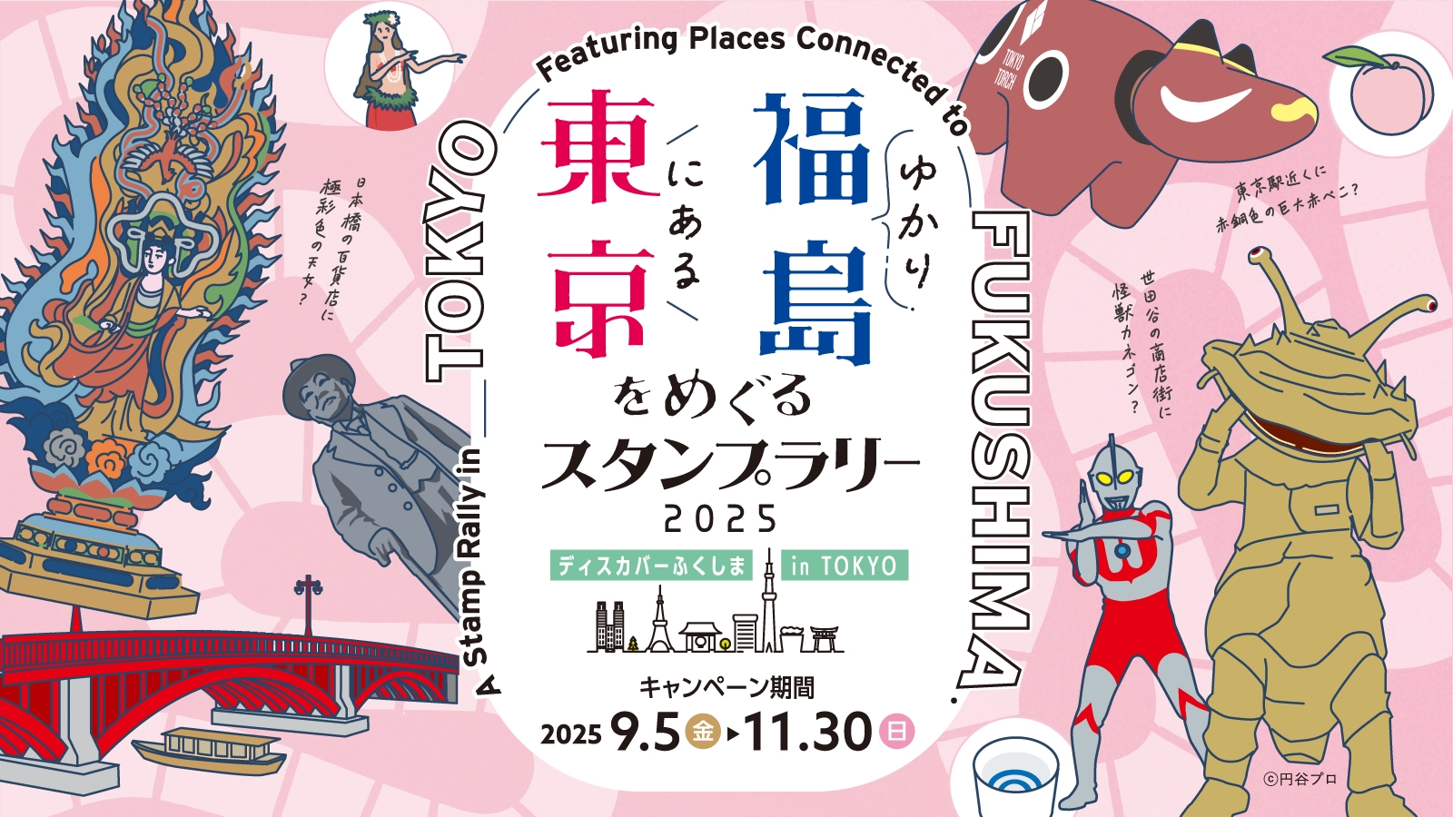 スタンプラリーのバナー画像