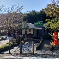 江ノ島電鉄　極楽寺駅画像