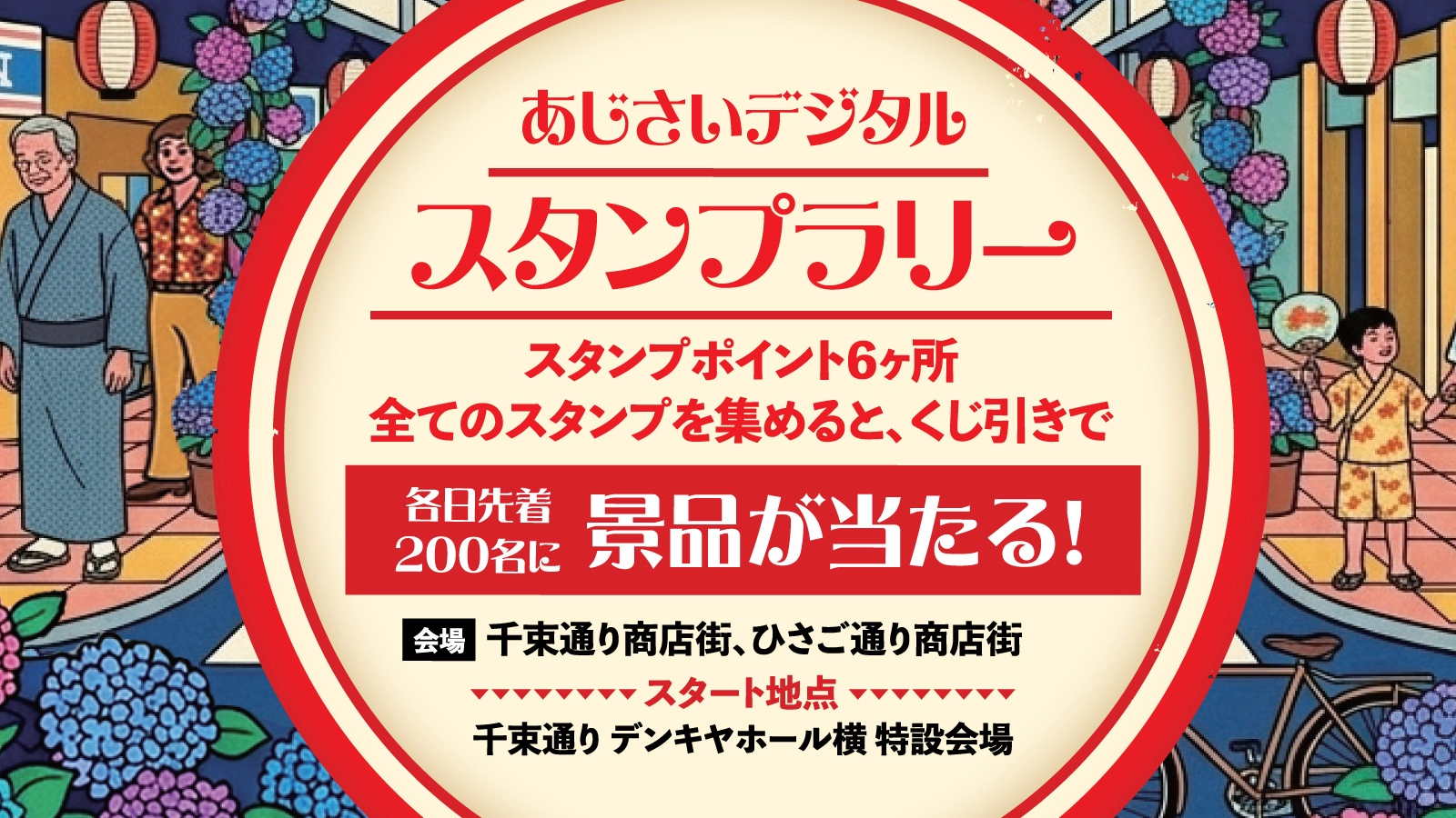 スタンプラリーのバナー画像