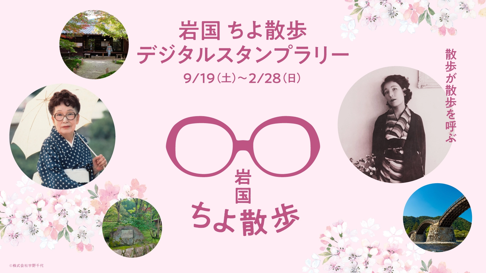 スタンプラリーのバナー画像