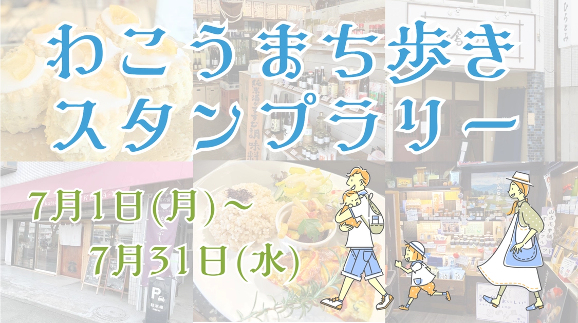 スタンプラリーのバナー画像