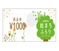 [6 stamps] Find out the results on the spot! Choose your winner and win a Morimachi gift certificate (30 winners)画像