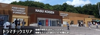 那須高原SA（下）画像