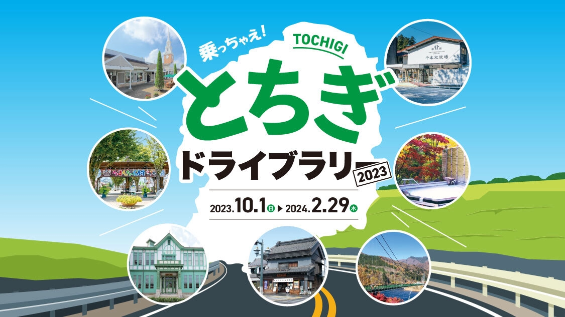 スタンプラリーのバナー画像