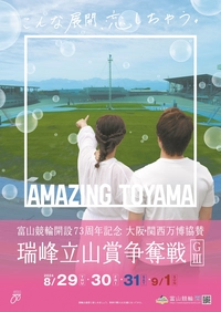 富山　GⅢ記念競輪画像