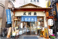 とうふ処三河屋 高幡本店画像