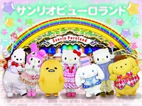 サンリオピューロランド画像
