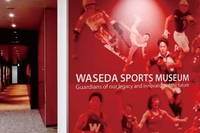 早稲田スポーツミュージアム画像