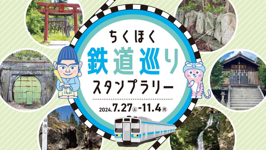 スタンプラリーのバナー画像
