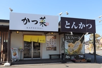 かつ菜富津店画像