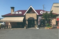 石窯焼きの店 クロワッサン 君津店画像