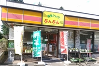 福祉ショップぶんぶん画像