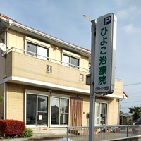 ひよこ治療院画像