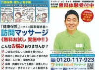 かずさすまいるマッサージ画像