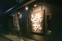 ラーメンダイニングすどらぁ画像