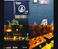 呑癒庵鳥丸ん家画像