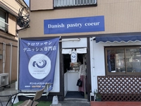 Danish Pastry Coeur（デニッシュペストリークー）画像
