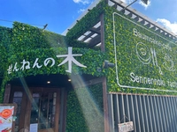 バウムクーヘン専門店　せんねんの木　木更津店画像