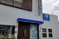 田中惣一商店画像
